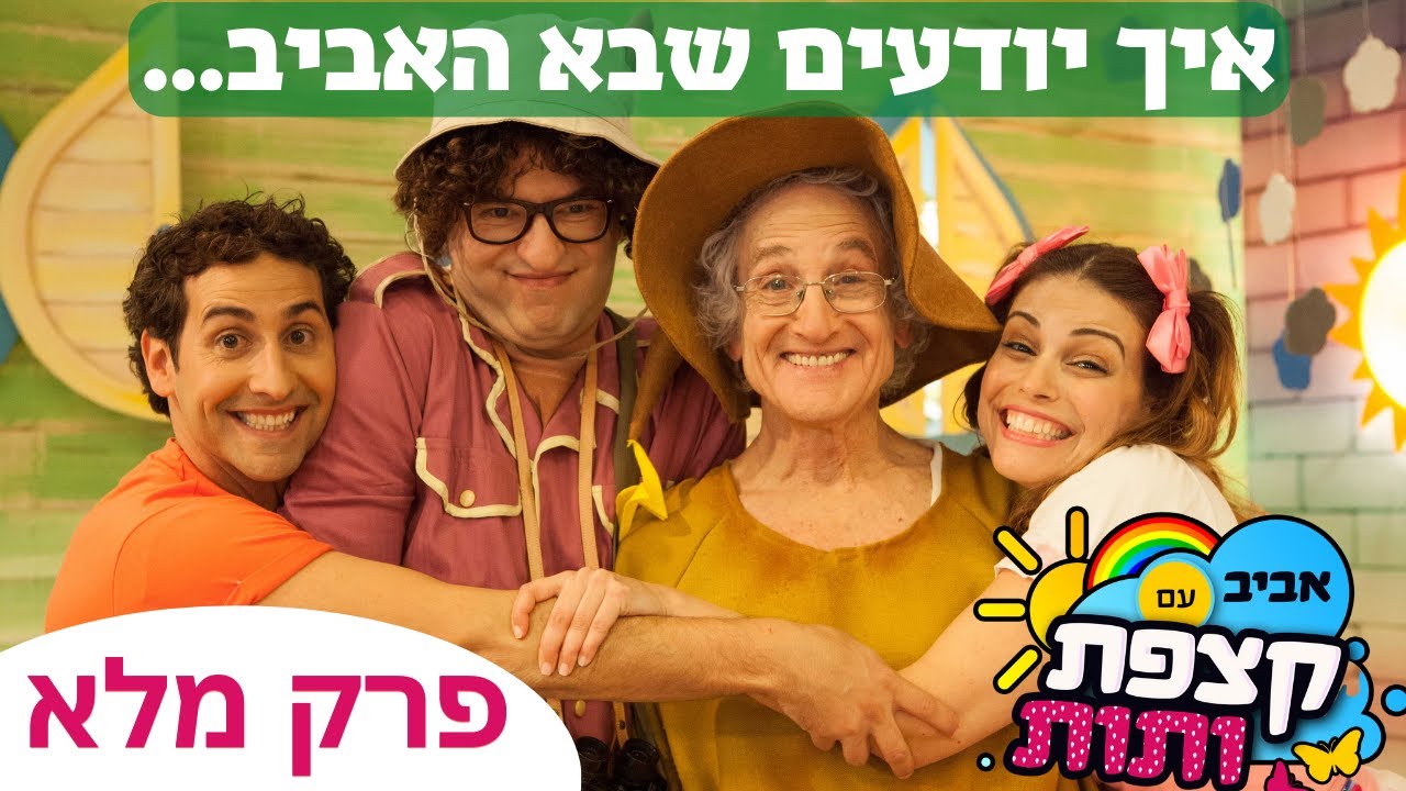 אביב עם קצפת ותות 