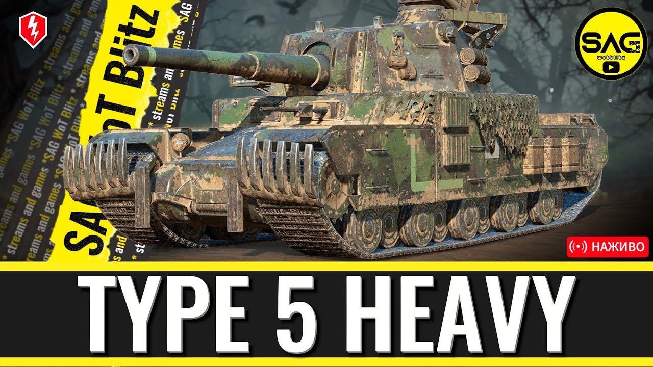 TYPE 5 HEAVY: ЯПОНСЬКИЙ МОНСТР У РАНДОМІ! 💣 Стрім та огляд новинки | WoT Blitz