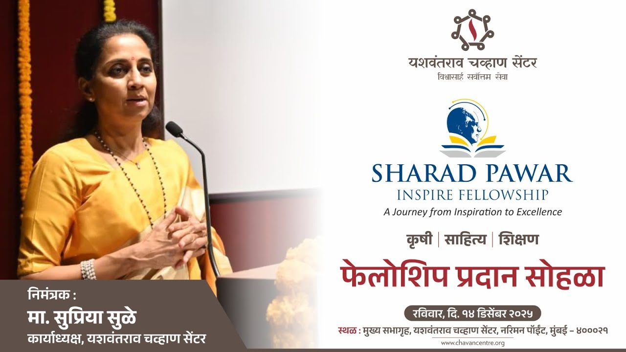 Hon. Supriya Sule | SPIF 2025 Programme
