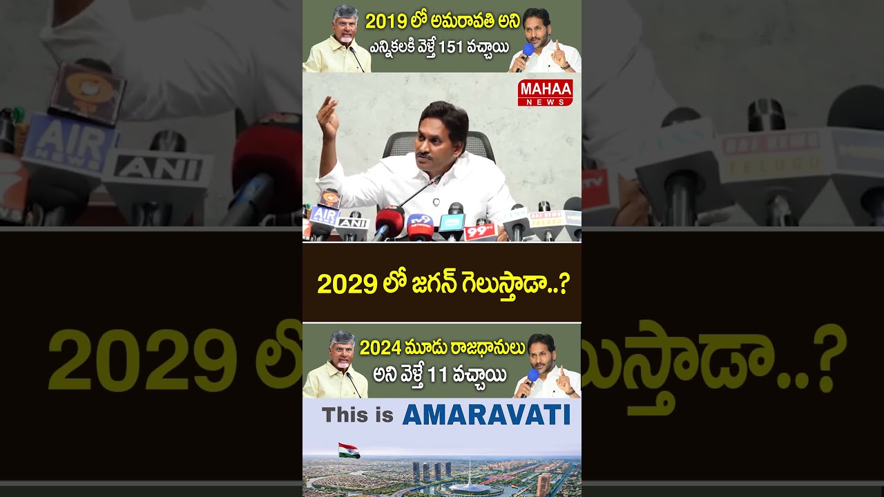 Will Jagan Win in 2029..? Jagan Shocking Comments On Amaravati | Mahaa News