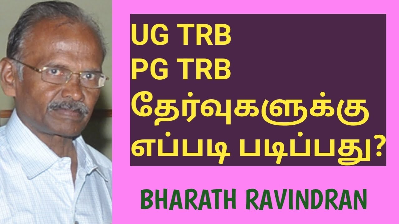 How to Prepare for UG TRB and PG TRB Examinations? / in Tamil / Bharath Ravindran / Bharath Academy