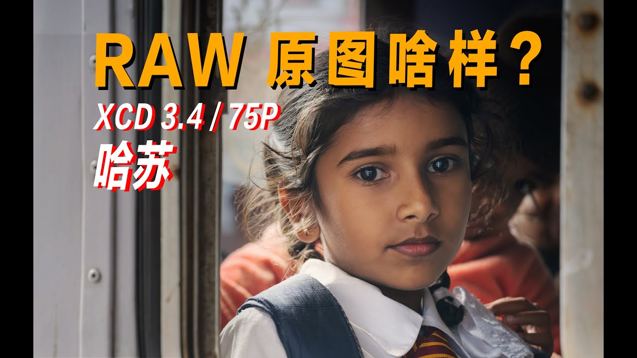 哈苏XCD 75P的 RAW直出 是啥样？10万的相机斯里兰卡街拍第一天就被海水泡了......｜Hasselblad XCD 3.4/75P | VLOG - 99｜唐僧旅行攝影師