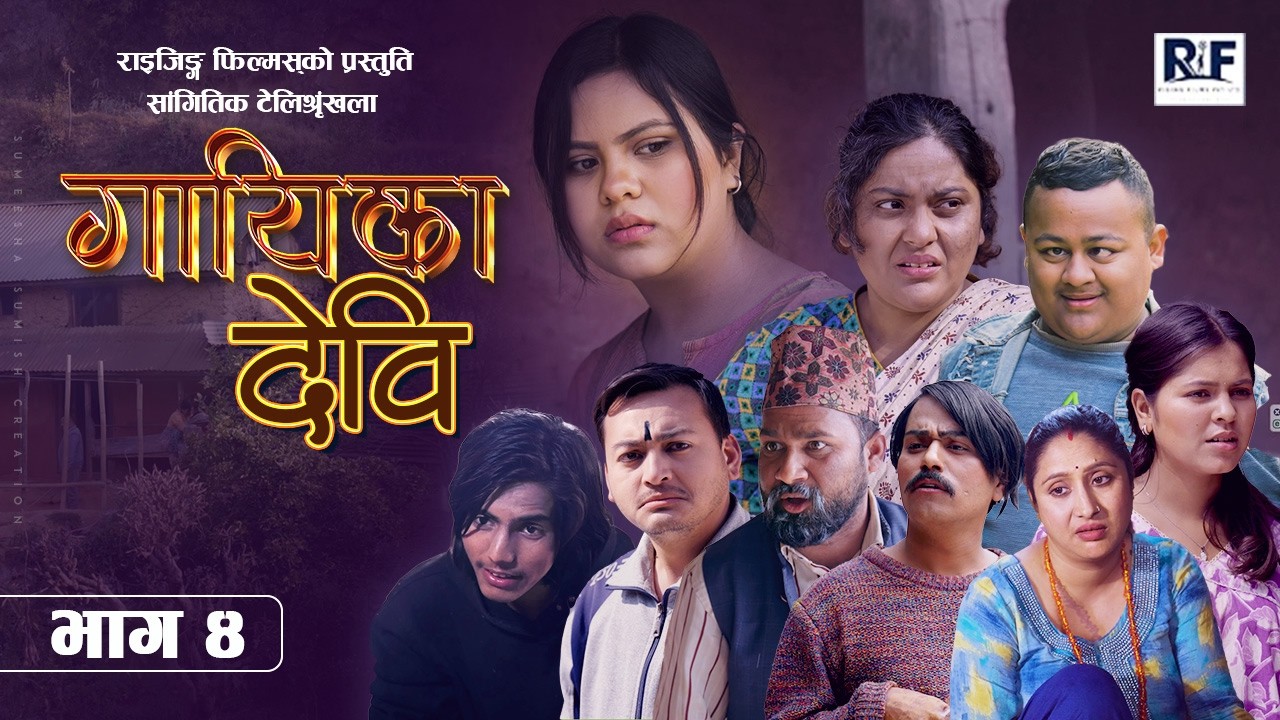 Gayika Devi [Episode 4] - Kamala Ghimire | Proshesh Pandey | New Nepali Serial | Rising Films