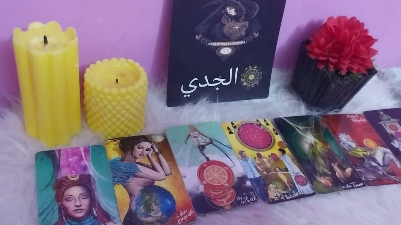 ما القادم عاطفيا  لك  برج الجدي 🥰🥰🥰🥰🥰❤️