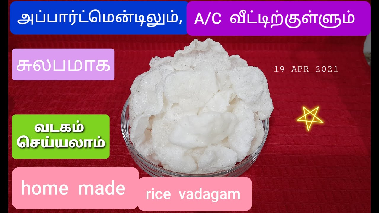Vadagam recipe in tamil /அரிசி , ஜவ்வரிசி வடகம்