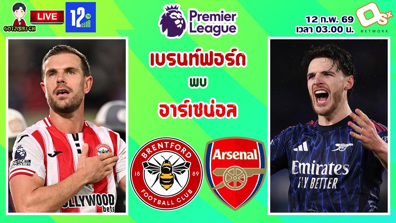 🔴LIVE เชียร์สด : เบรนท์ฟอร์ด พบ อาร์เซน่อล | ลอนดอนดาร์บี้แมตช์ ผึ้งดวลปืนใหญ่ MW25