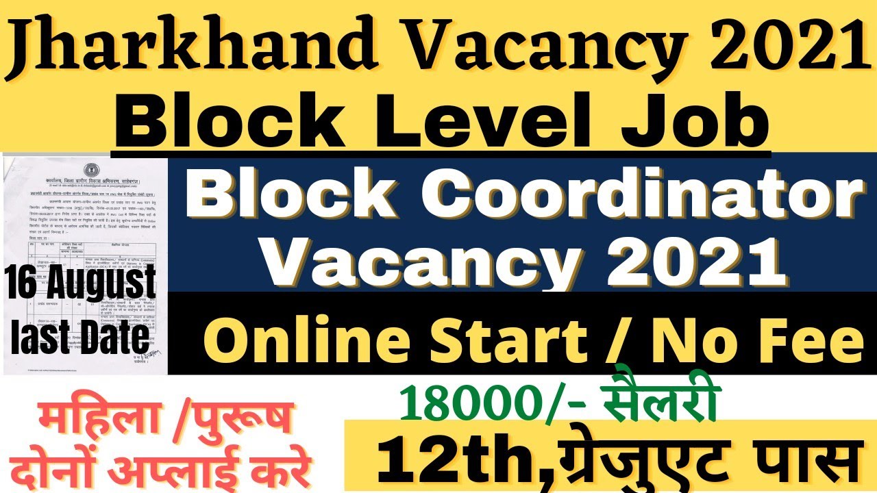 ग्रामीण विकास विभाग झारखंड वैकेंसी 2021,  block coordinator vacancy in godda jharkhand 2021