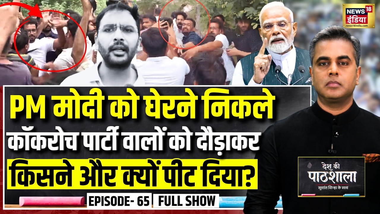 Desh Ki Pathshala With Sushant Sinha | देश की पाठशाला Episode 65 | CJP Team Attacked in Jaipur