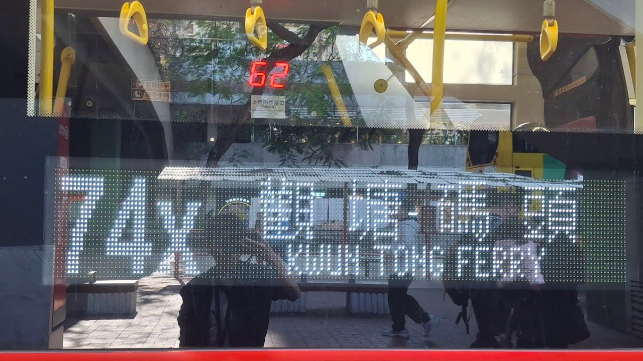 (早上班次)車隊編號UA1728 九巴74x 大埔中心往觀塘碼頭