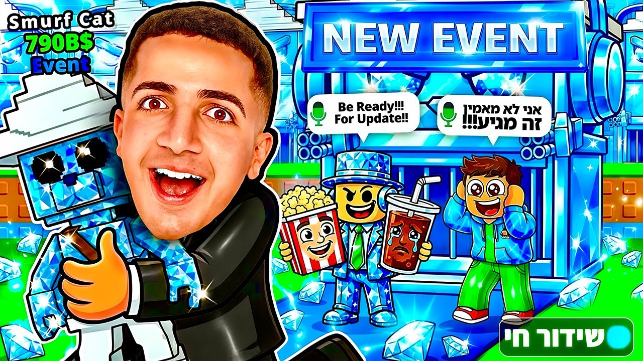 LIVE ROBLOX | 😱!!! צייד הסקאמרים באיוונט עם אוג'י חדש