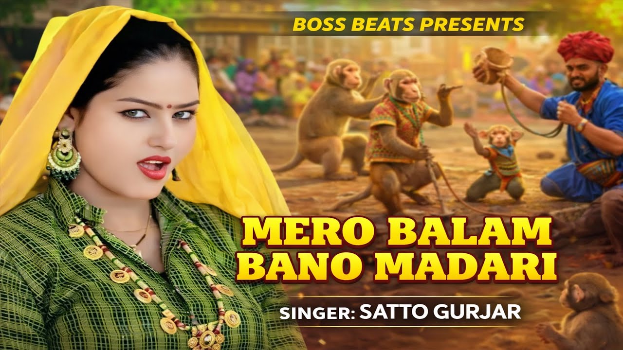 mero balam bano madari jiji damru leke dole hai ,mote bandri bandri bole hai  satto gurjar new song