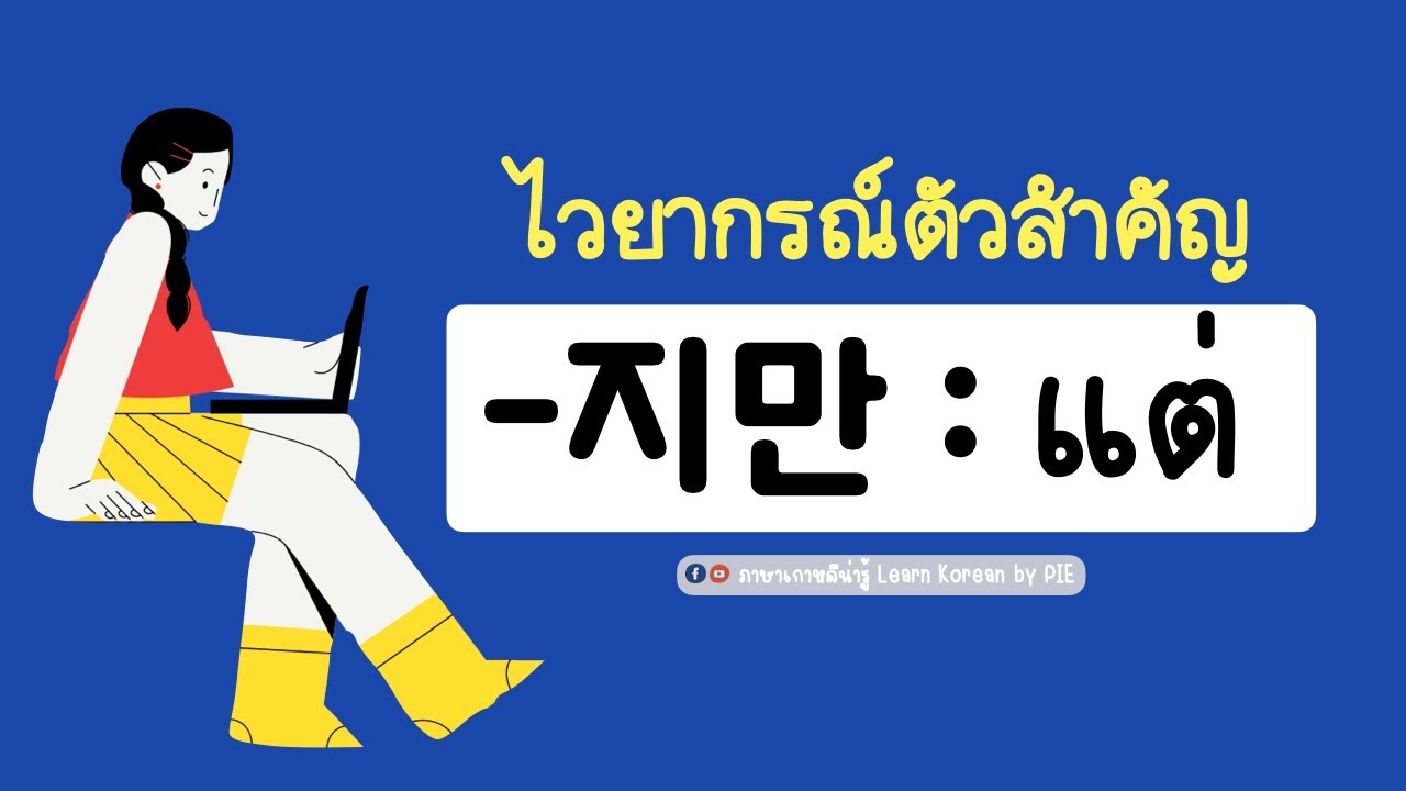 ไวยากรณ์ 