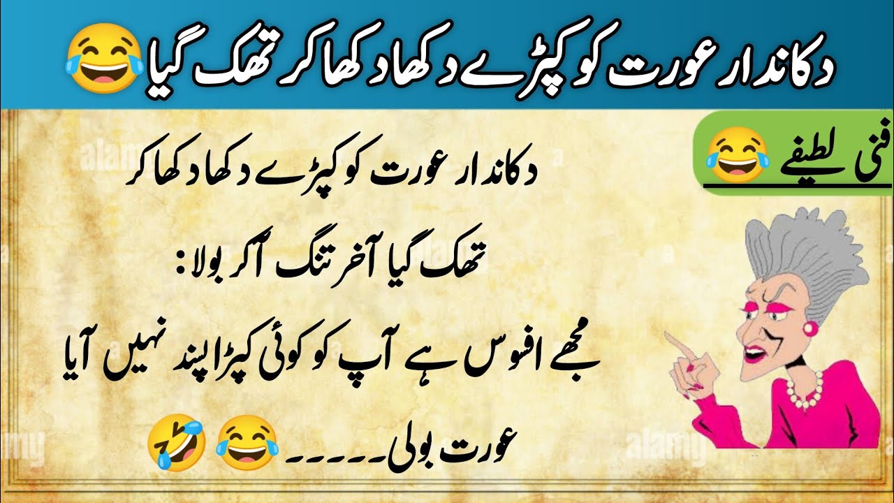 latife | latifay in urdu | latifay in urdu funny | latife urdu | jokes in urdu