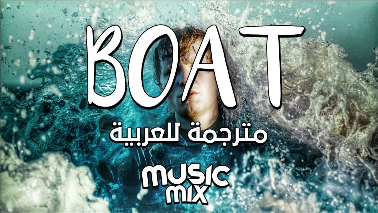 Ed Sheeran - Boat (Lyrics) مترجمة