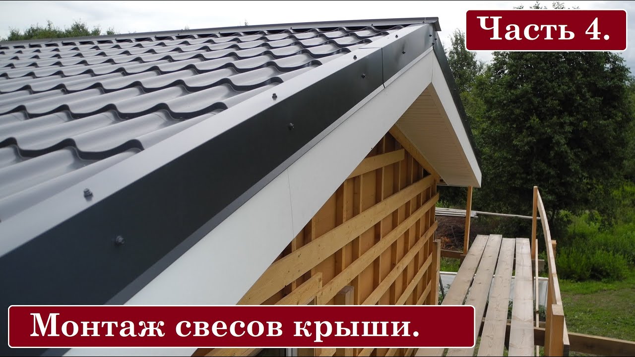 Свесы крыши. Софиты со скрытой перфорацией. ПОДРОБНАЯ ИНСТРУКЦИЯ!