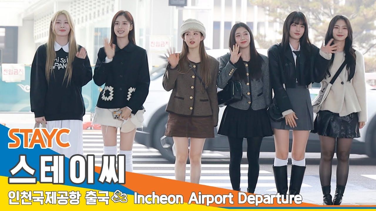 STAYC(스테이씨), 깜찍한 요정 미모 (인천공항 출국)✈️Airport Departure 22.11.10 