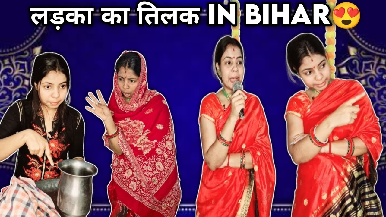 larka ka tilka in bihar 😍 | Bihari wedding Relatabe video #wedding #funnyvideo