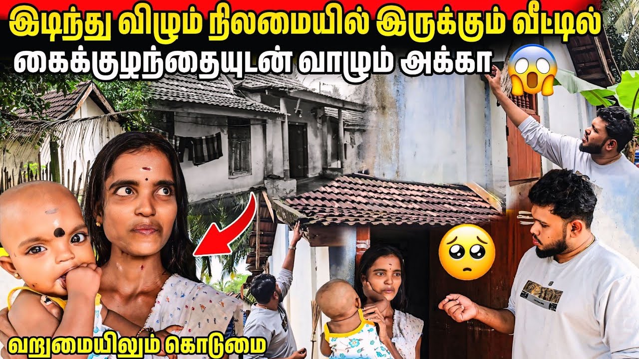 அக்காவின் கண்ணீர் கதை 🥹உதவி செய்ய யாரும் இல்லையா? |voice of Anushan
