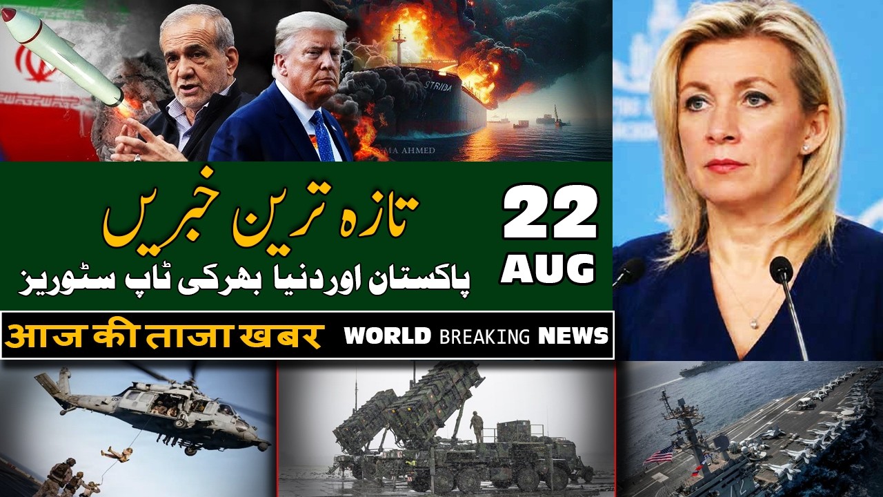 ALIF NAMA Latest Headlines | Today Breaking News | 22-August-2026 | آج دن بھر کی خاص خاص خبریں