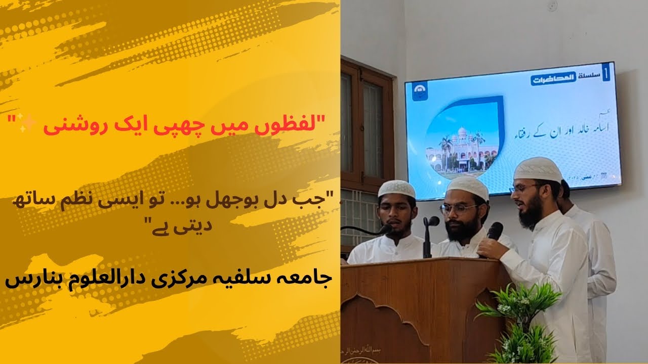 Heart Touching Nazm by Osama Khalid and his companions || Jamiah Salafia  Banaras UP...