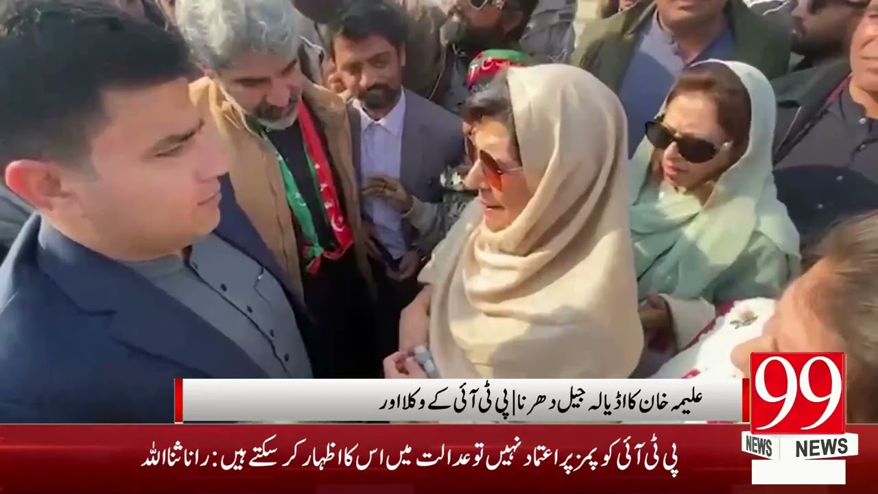 Aleema Khan’s Adiala Jail Sit-in _ PTI Lawyers Workers Chant Slogans Latest Situation