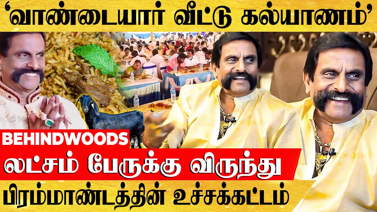 சினிமாவை மிஞ்சிய வாண்டையார் வீட்டு கல்யாணம்...திரண்டு வந்த லட்சம் பேரால் அதிர்ந்த டெல்டா