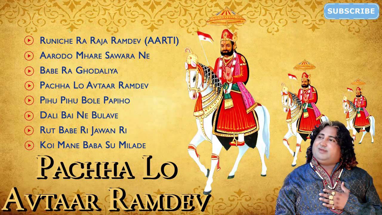 Baba Ramdevji Fresh Audio Songs | Pachha Lo Avtaar Ramdev | Vishnu Sagar | Mp3 | Rajasthani Bhajan