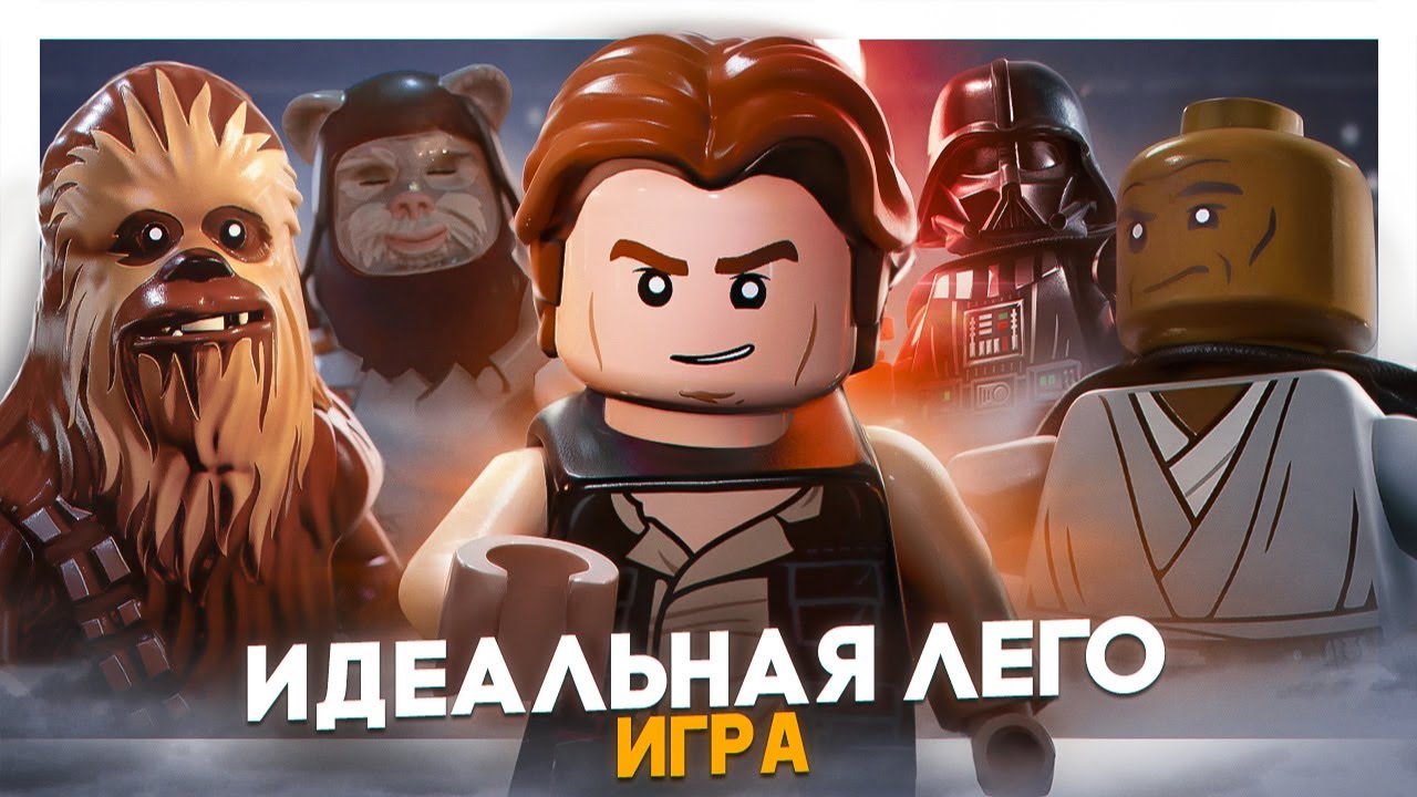 лучшая из лего игр | LEGO STAR WARS: THE SKYWALKER SAGA