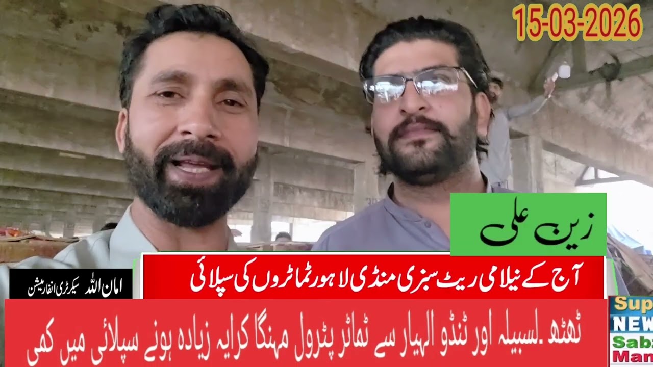 Tomato Price Today in Lahore | Sabzi Mandi Market Update After Raining day | Zain Ali  Waseem akram