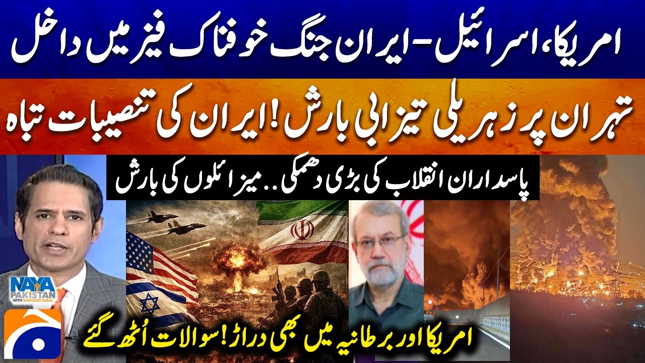 Tehran Burns After Deadly Airstrikes &ndash; Acid Rain Hits the Capital | Naya Pakistan