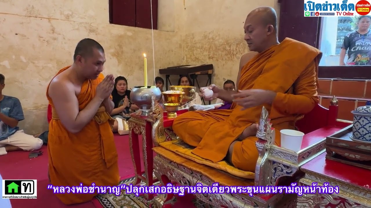 ปทุมธานี “หลวงพ่อชำนาญ”ปลุกเสกอธิษฐานจิตเดี่ยว พระขุนแผ่นรามัญ หน้าทอง !!