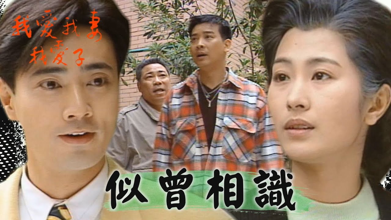 「需要幫忙嗎？」麗卿一家人搬新家 眼前的年輕人似曾相識...#我愛我妻我愛子 精彩預告