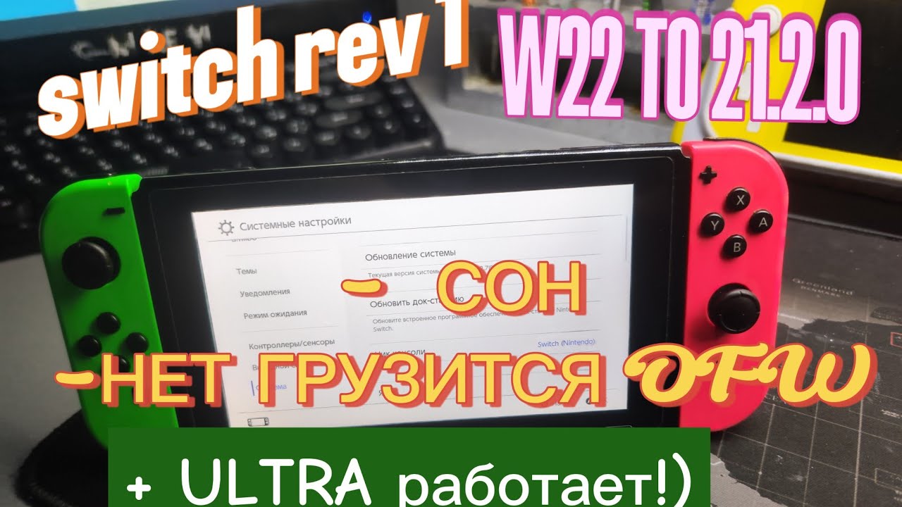 Switch rev 1:&nbsp;Wrong&nbsp;Pk91&nbsp;flashed: Mariko&nbsp;Pk91&nbsp;on Erista. Если гайды не подходят! 