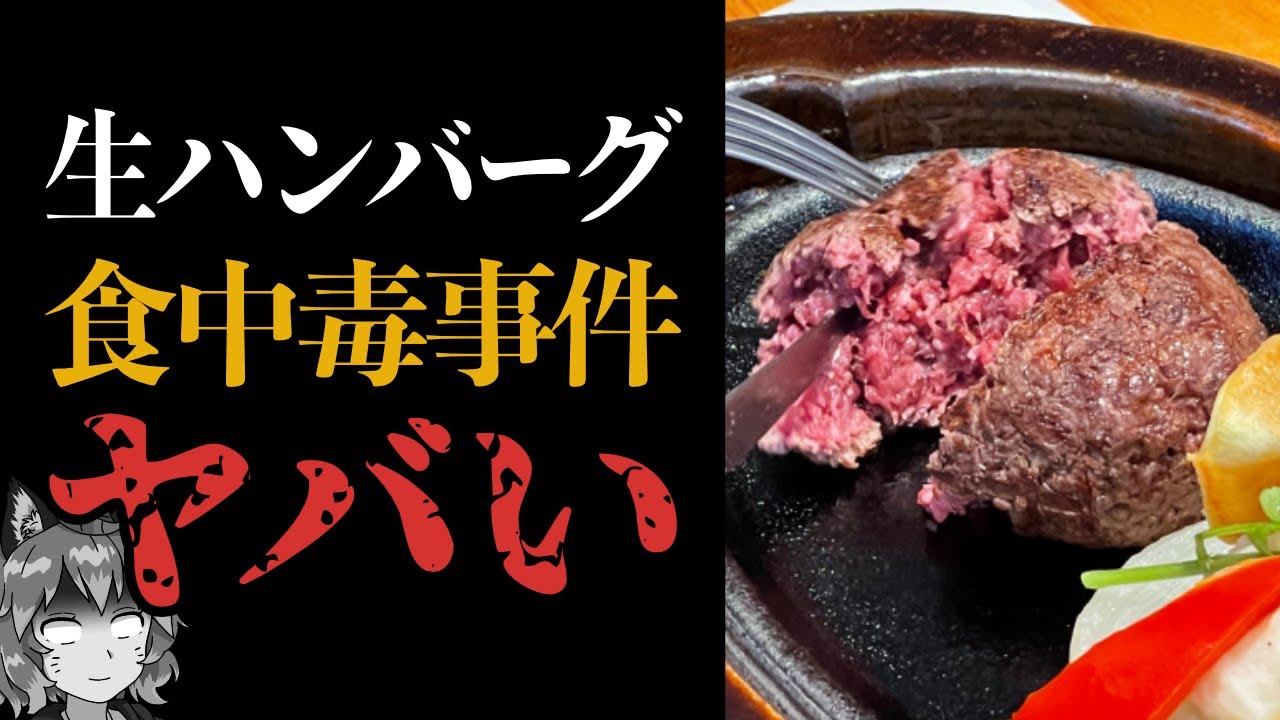 【ヤバい】生で提供しているハンバーグ？絶対ヤバいって！！