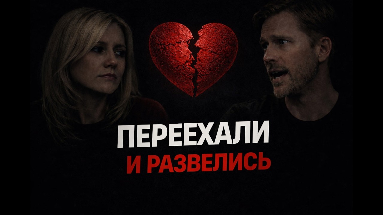 Эмиграция и развод: когда один растёт быстрее