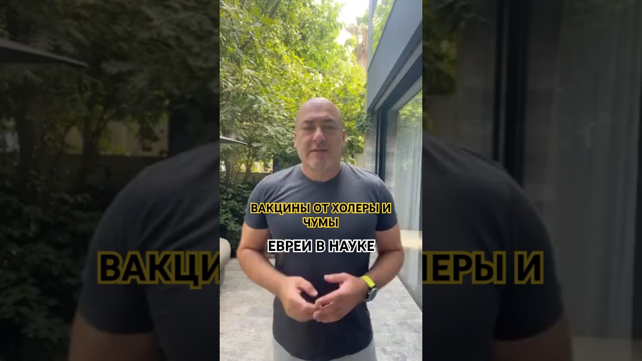 Еврейский учёный, спасший мир от чумы и холеры