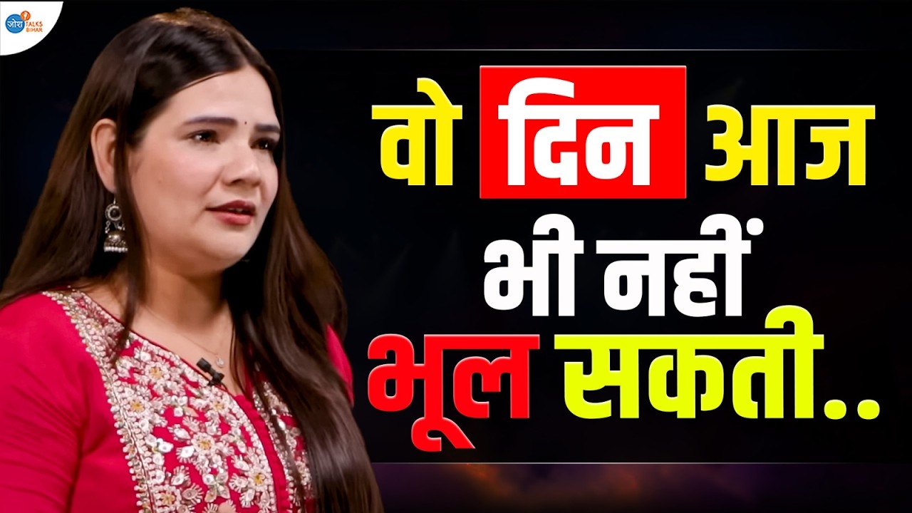 वो दिन में आज भी नहीं भूल सकती !&hellip; Swati Mishra की Kahani |@SwatiMishraBhakti | Josh Talk Bihar