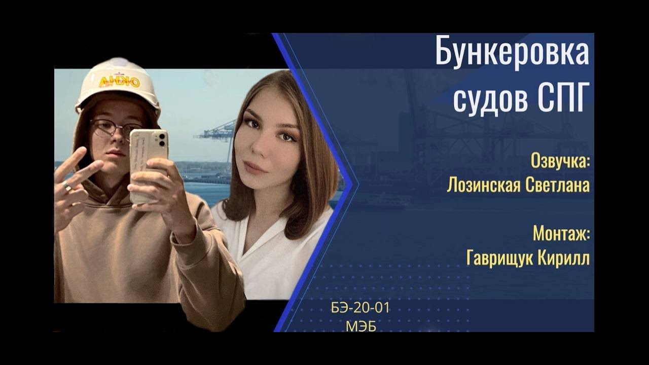 Бункеровка судов СПГ