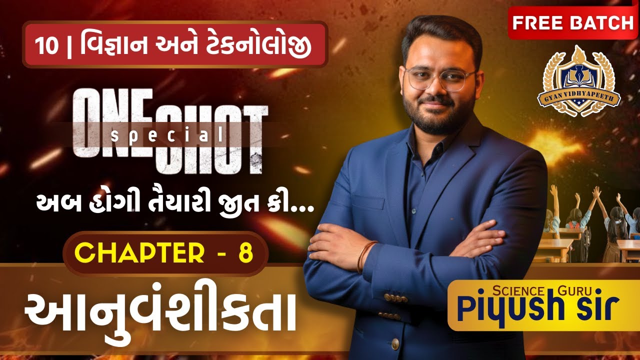 Ch.8 આનુવંશીકતા Spe.Batch-#dhurandhar #oneshot #viral #shorts #trending #reels