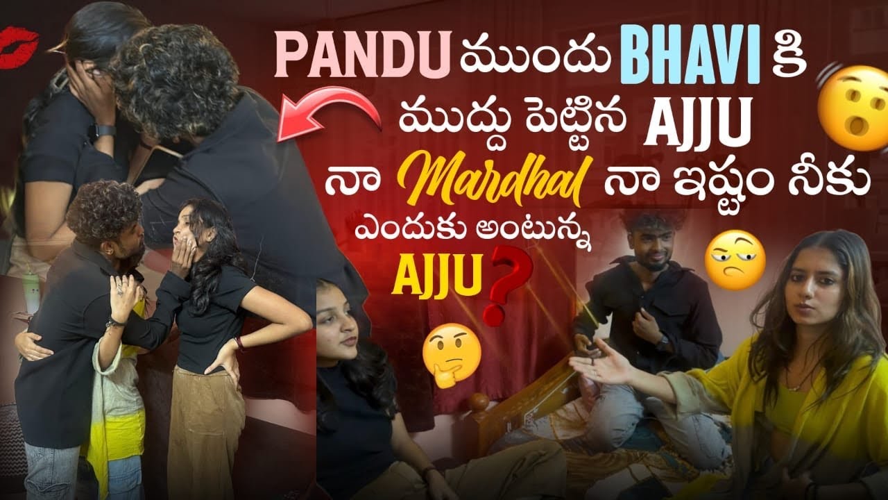  Bhavi కి ముద్దు పెట్టిన AJJU 🤧