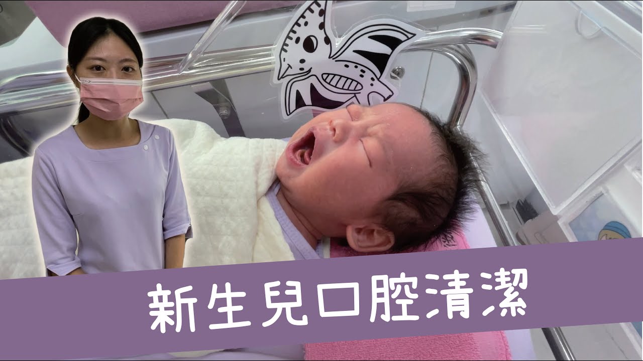 新手爸媽看這裡｜新生兒口腔清潔