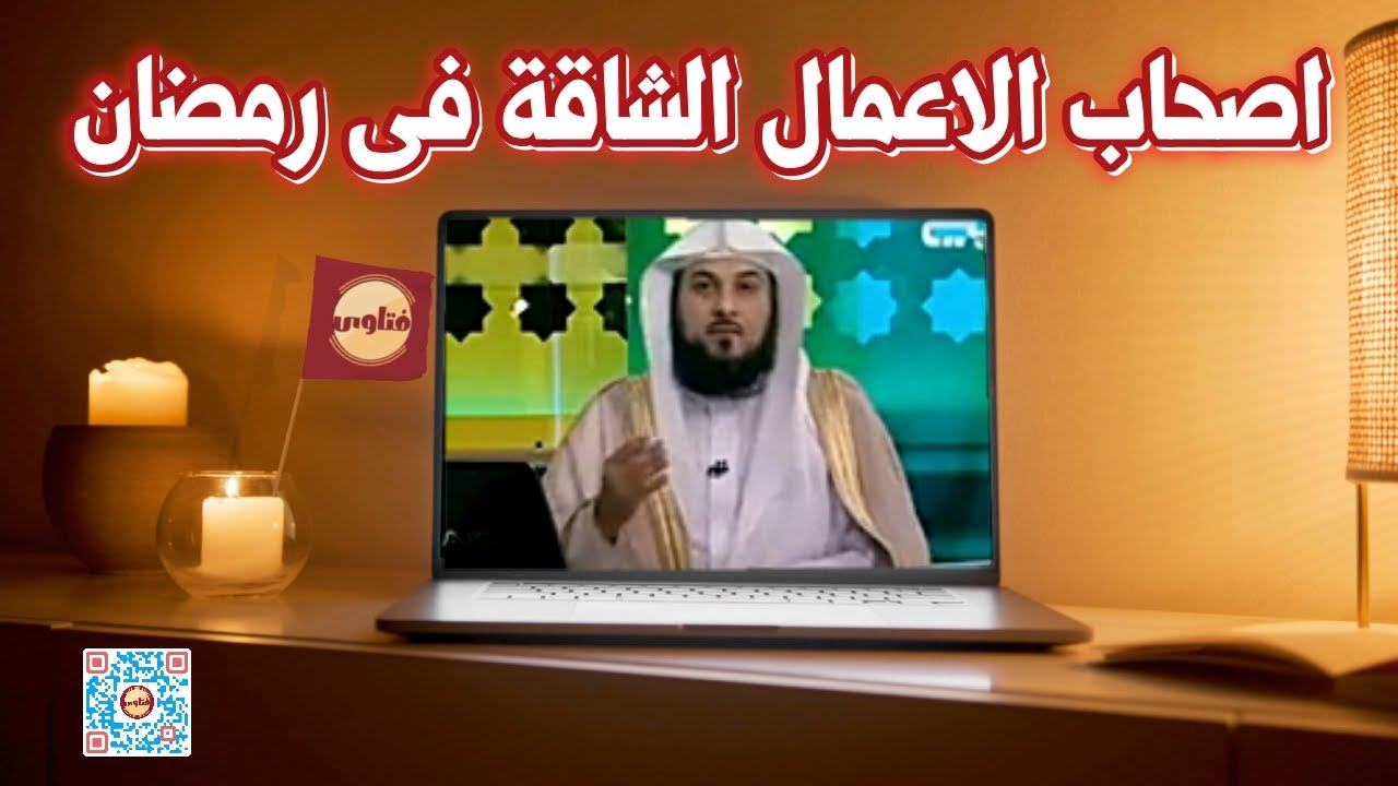 هل يجوز الافطار في رمضان بسبب العمل الشاق