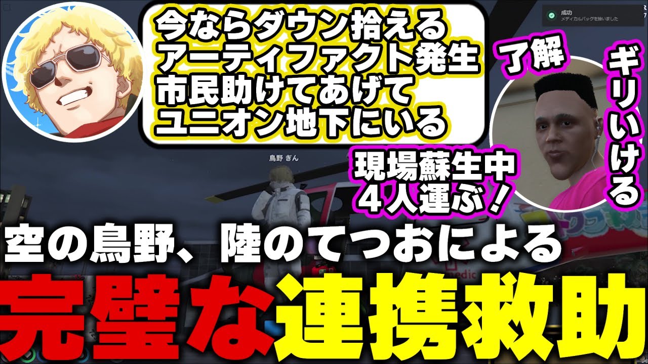 【ストグラ】事件対応が30分以上続くも美しい連携で対応し切るてつおと鳥野