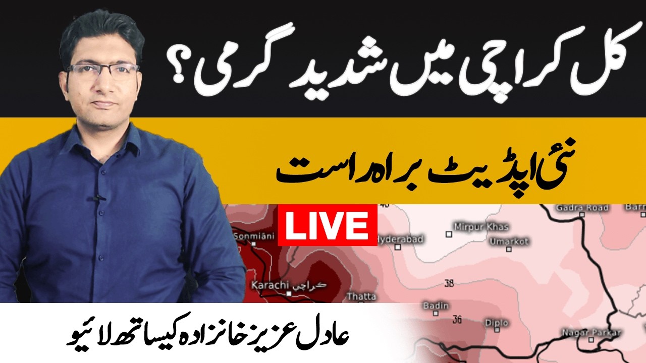 Heatwave update for Sindh included Karachi - Live with Adil Aziz Khanzada