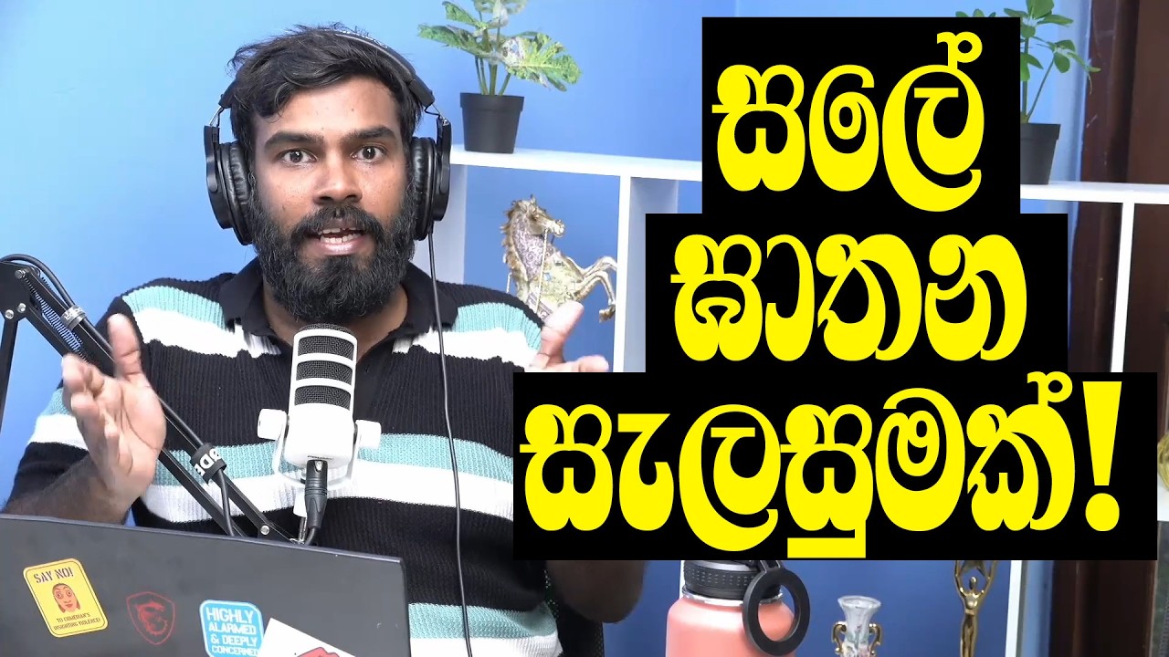 සලේ කට අරිනවාට බයේද? සලේගේ නීතිඥයන් හදිසියේම අධිකරණයේදී කී කතාව!