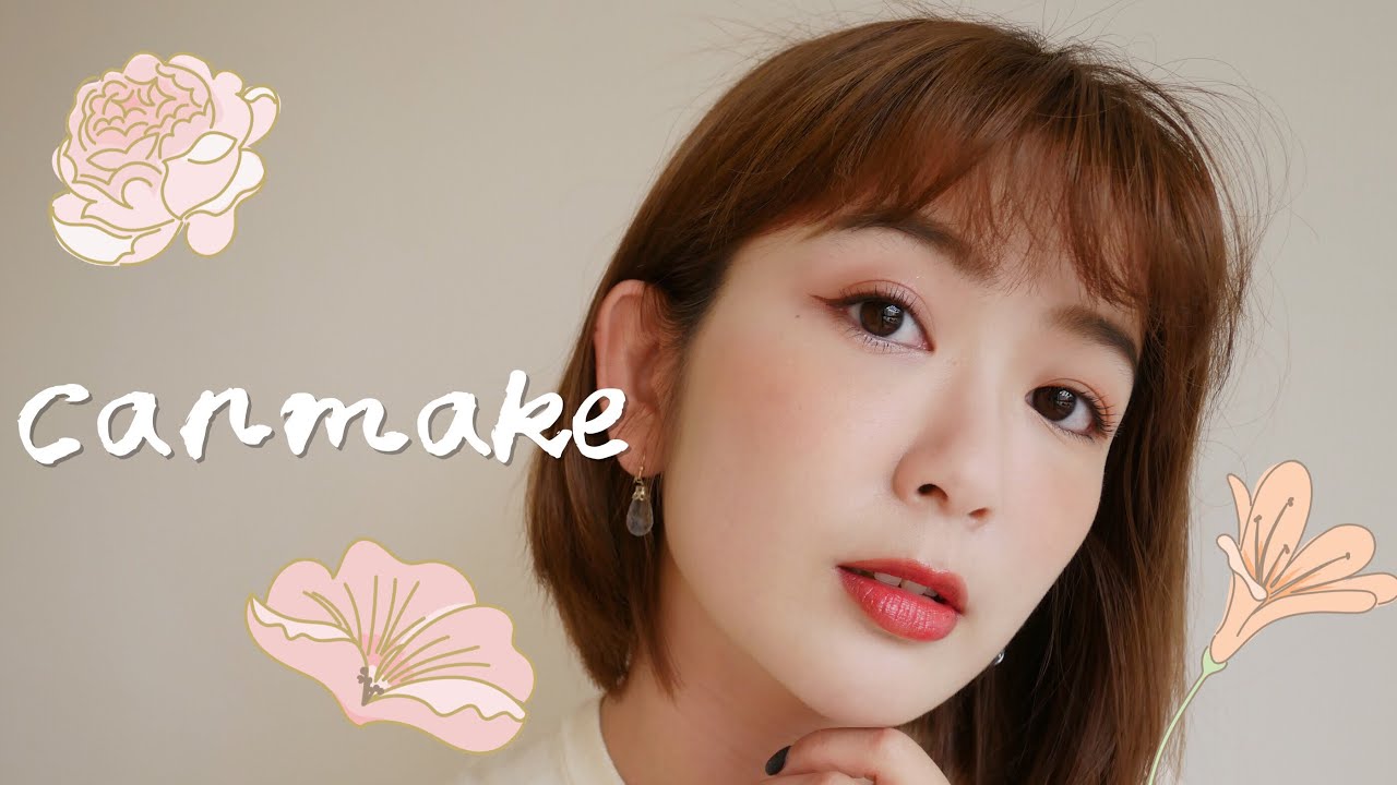 我全包了！開架最美canmake全系列產品心得