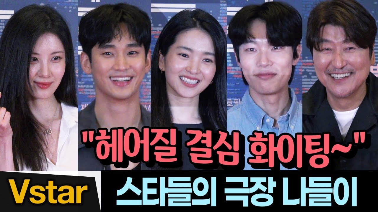 [풀영상] 김태리.류준열.서현. 김수현…💋 '헤어질 결심' VIP시사회 빛낸 스타들 🎬 ‘Decision to Leave’ VIP Premiere