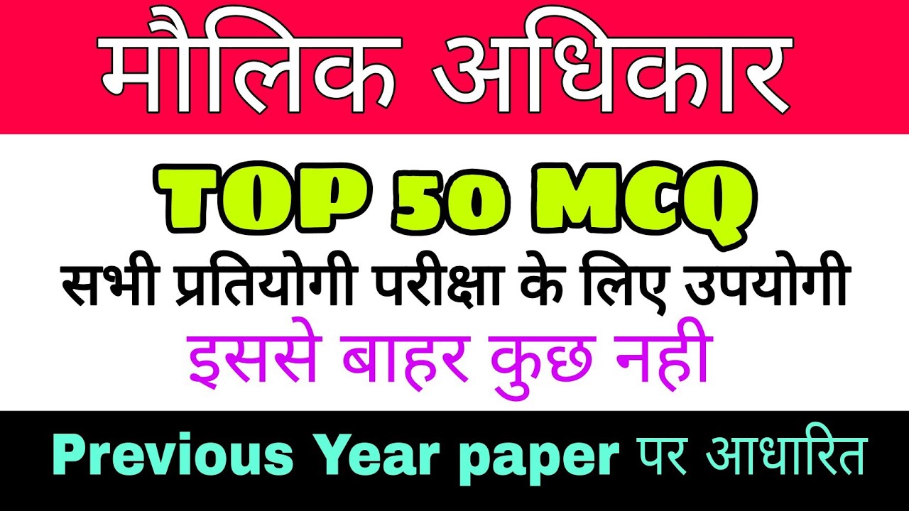 मौलिक अधिकार | Top 50 MCQ | fundamental Rights | Upsc,ssc, mppsc, uppcs, ets.