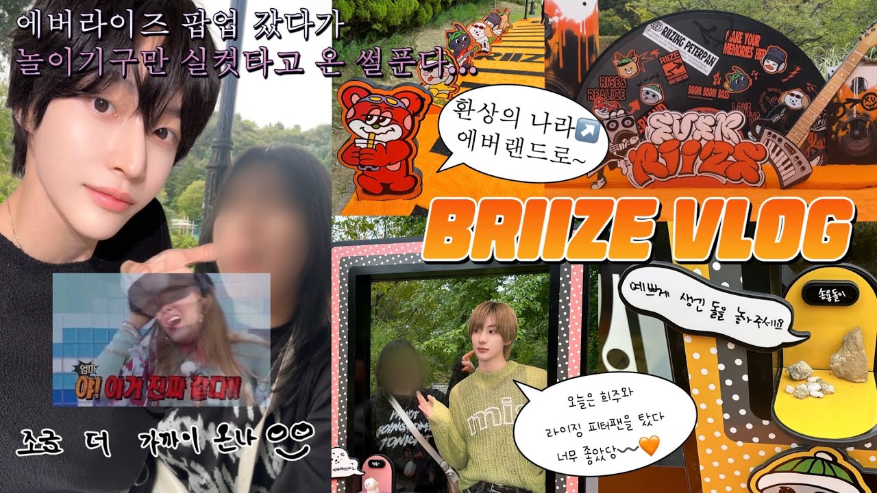[브리즈 브이로그] 10/3 에버랜드🎡 9 to 10 • 에버라이즈 팝업 가서 놀이기구만 실컷 탐 • MD 대기줄 탈주닌자가되… • 위라이즈 에버랜드 랒민수 • 내 반지 내놔...