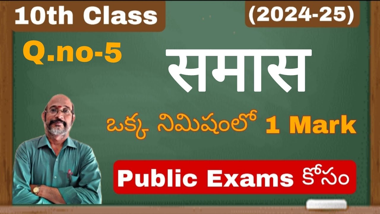 HINDI GRAMMAR SERIES || Q.no -5 || Samas  || PUBLIC EXAMS || 10th Class || Complete Explanation